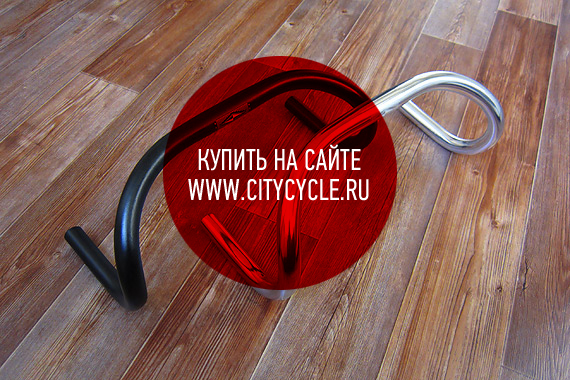 Классический трековый руль баран для fixed gear, трекового велосипеда