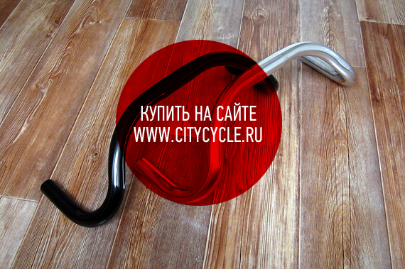 Классический трековый руль баран для fixed gear трекового велосипеда